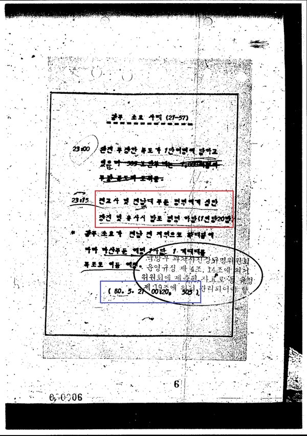광주 505보안대가 작성한 것으로 보이는 ‘광주 소요 사태’라는 기밀문건.