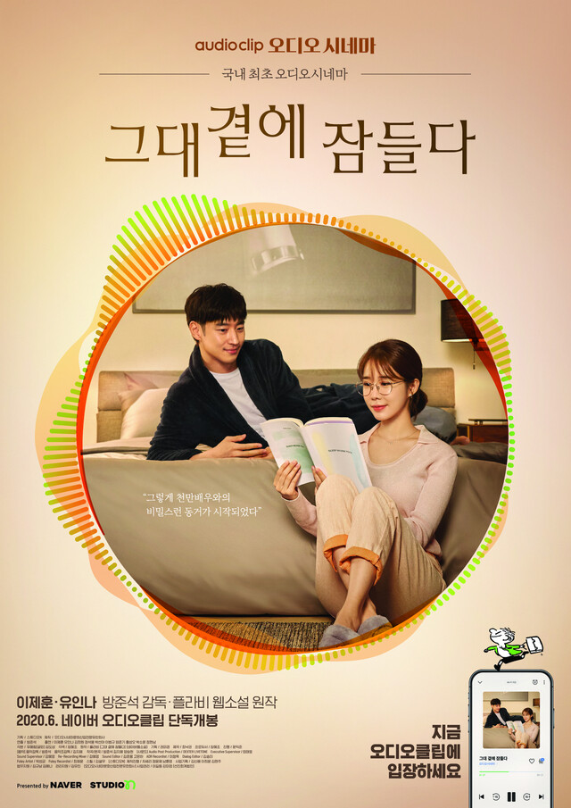 오디오 시네마 <그대 곁에 잠들다> 포스터. 네이버 제공