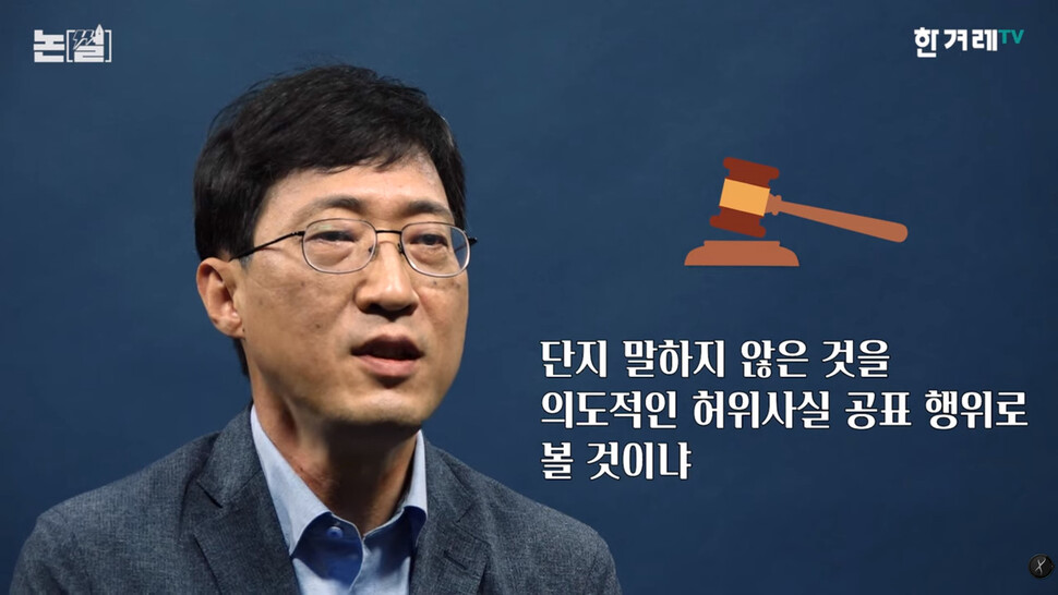 ‘이재명 경기도지사 사건’을 두고서 1·2심 재판결과에서 갈렸던 법률적 쟁점. 한겨레TV 영상갈무리
