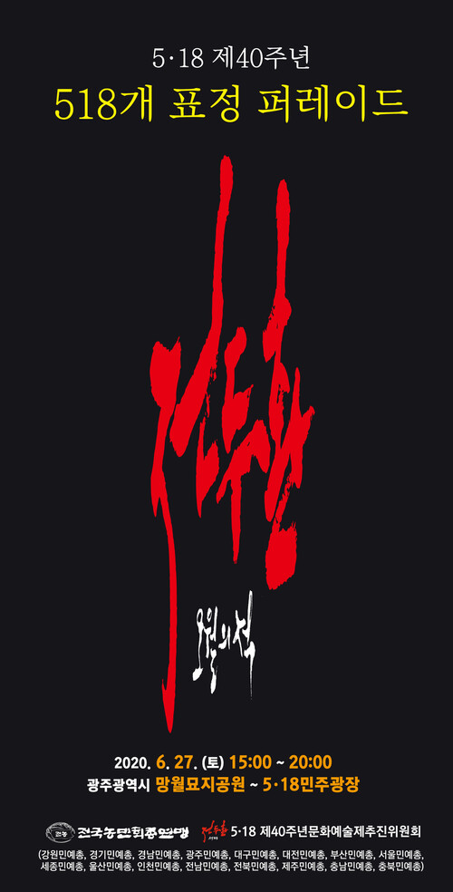 27일 예술퍼레이드 행사 홍보물.