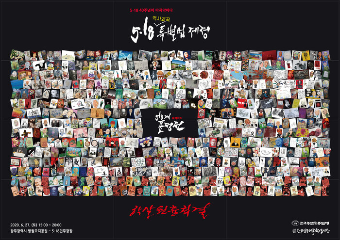 27일 광주 망월묘지공원을 출발해 5·18민주광장에서 행진하는 퍼레이드 차량에 실릴 작품들.