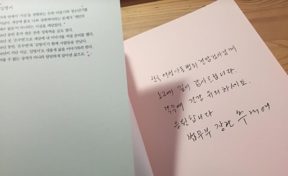 추미애 법무부 장관은 최근 ‘장관의 말’이 적힌 <눈물도 빛을 만나면 반짝인다> 특별 인쇄본 200부를 주문했다. 이매진 제공