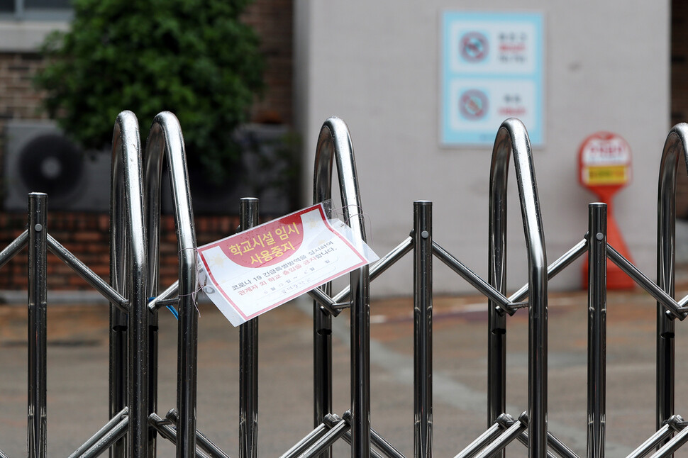 코로나19 방역에 잠긴 교문. 사진은 지난달 14일 광주시 한 중학교 교문에 붙은 긴급 방역으로 출입 금지 안내문. <연합뉴스>