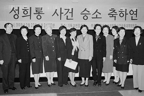 서울대 조교 성희롱 사건 공동대책위원회가 1998년 2월23일 서울 종로구 기독교연합회관에서 연 ‘서울대 신 교수 성희롱 사건 승소 축하연’에서 당시 피해자 변호를 맡은 박원순 변호사(맨 왼쪽)가 참석자들과 기념사진을 찍고 있다. <한겨레> 자료사진