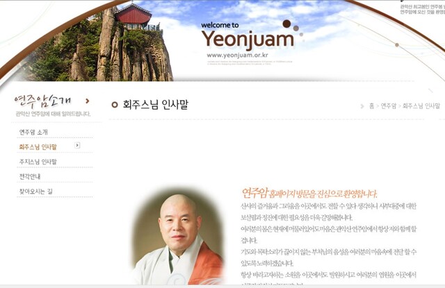연주암 누리집에 걸린 회주 자승 스님 인사말. 연주암 누리집 갈무리 ※ 이미지를 누르면 크게 볼 수 있습니다.