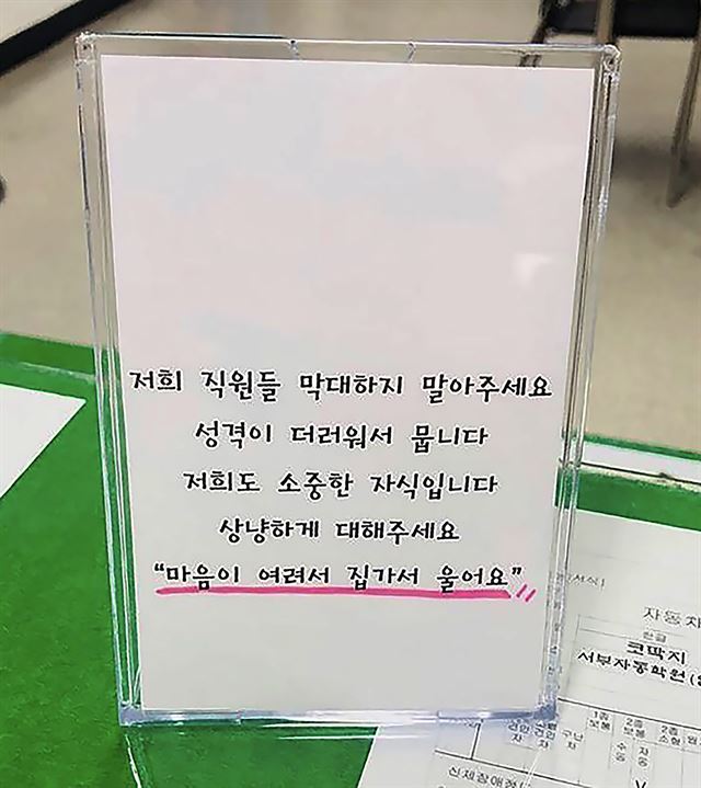 충남 계룡 운전면허학원의 게시물. 이 게시물은 완곡한 표현을 담은 다른 게시물로 대체됐다. 이재은(26)씨 제공
