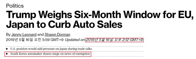 미국 블룸버그통신이 한국시간 16일 오후 2시쯤 기사 내용을 수정하면서, 당초 “캐나다, 멕시코, 한국이 관세 대상에서 제외됐다”는 내용의 소제목이 “관세 면제 뉴스에 한국 자동차 업계 주가가 상승했다”는 문구로 바뀌었다. 블룸버그통신 홈페이지 캡처