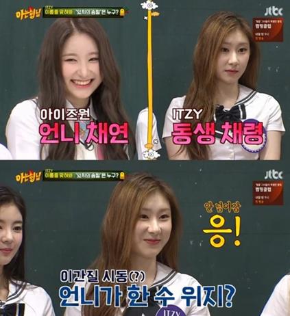 채령이 귀여운 매력을 뽐냈다. JTBC 방송 캡쳐