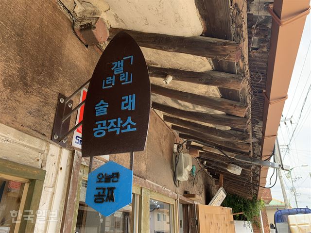 우수영마을에는 빈집을 활용한 갤러리가 9개 있다. ‘오늘만 공짜’라고 적어놨지만 언제나 무료로 관람할 수 있다.