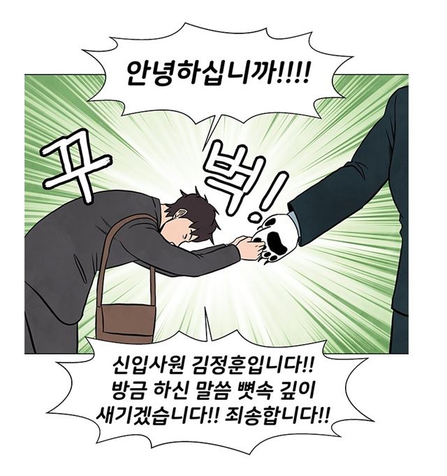 후덜덜덜 남극전자. 네이버웹툰 제공