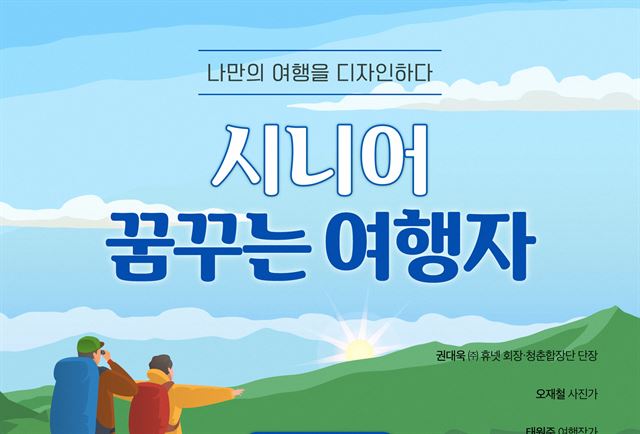 ‘시니어 꿈꾸는 여행자’ 수강생 모집 포스터. 야놀자 제공