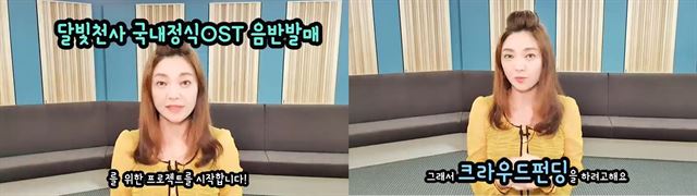 성우 이용신씨가 지난달 27일 자신의 유튜브를 통해 추억의 만화 달빛천사의 OST를 국내에서 발매하기 위해 시작한 크라우드 펀딩 소식을 알리고 있다. 이용신씨 유튜브 캡처