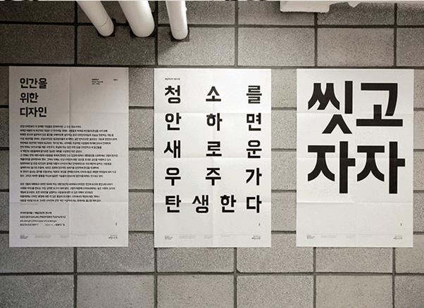 우아한형제들이 2012년 공개한 ‘한나체’를 2015년 업그레이드한 ‘한나는열한살체’. 우아한형제들 제공