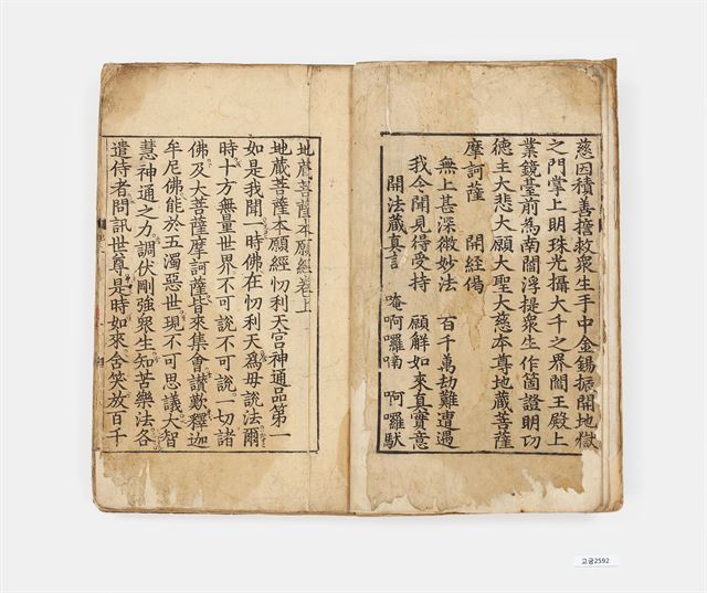 보물 제 1,567호 지장보살본원경. 국립고궁박물관 제공