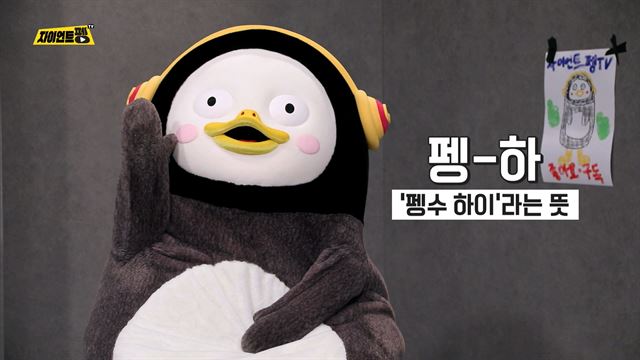 대세 캐릭터로 인기를 누리고 있는 ‘펭수’. EBS 제공
