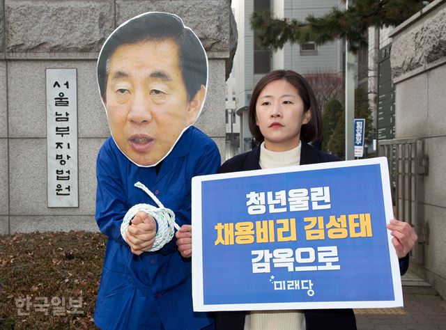 17일 오전 서울 양천구 남부지방법원에서 KT 채용비리 관련 김성태 자유한국당 의원의 1심 선고 공판이 열리는 가운데 미래당 회원들이 수의를 입고 김 의원의 가면을 쓴 채 퍼포먼스를 하고 있다. 홍인기 기자