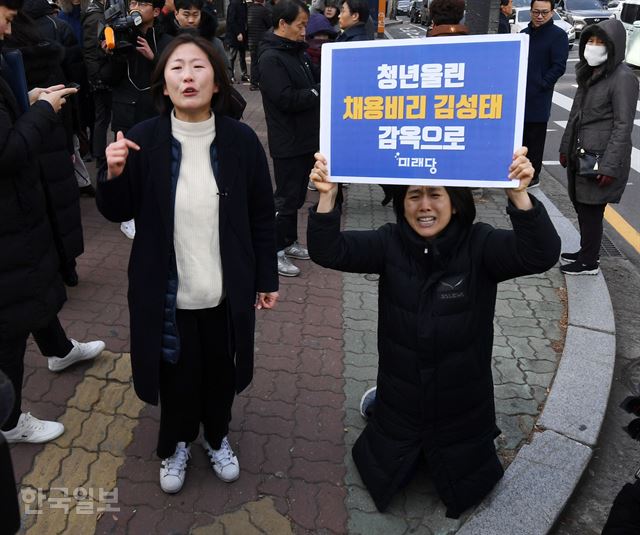 KT 채용비리 관련 김성태 자유한국당 의원이 17일 오전 서울 양천구 남부지방법원에서 진행된 1심 선고 공판에 무죄 판결을 받은 후 미래당 회원들이 항의를 하고 있다. 홍인기 기자
