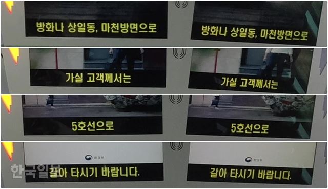 자막 안내는 비효율적이다. 도착예정역 안내보다 환승 정보나 출입문 안내의 비중이 더 크다.