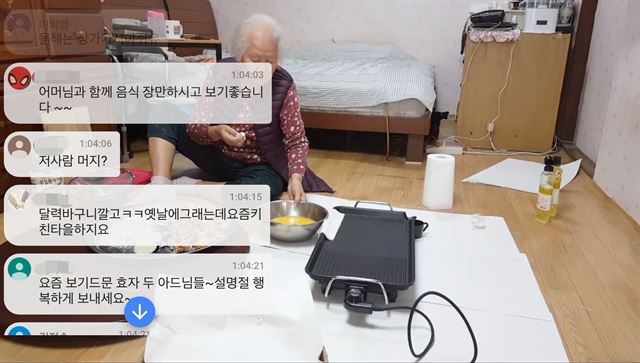 유튜브에서 설날 맞이 전 부치기 방송을 보고 있는 누리꾼들. 유튜브 채널 '순구방구 태기리' 캡처