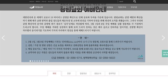 29일 서울 신사동 소재 광림교회 홈페이지에 올라온 주일 예배 안내문. 홈페이지 화면 캡처