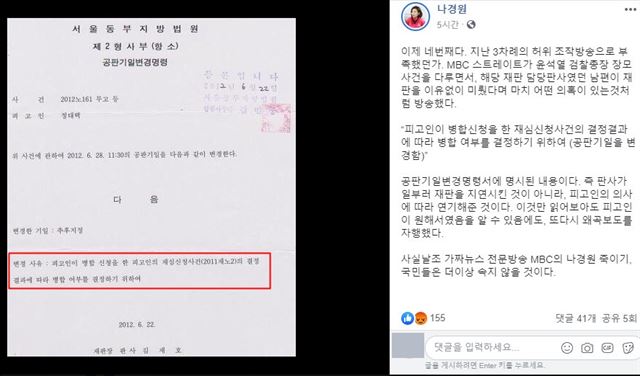 나경원 미래통합당 의원 페이스북 캡처