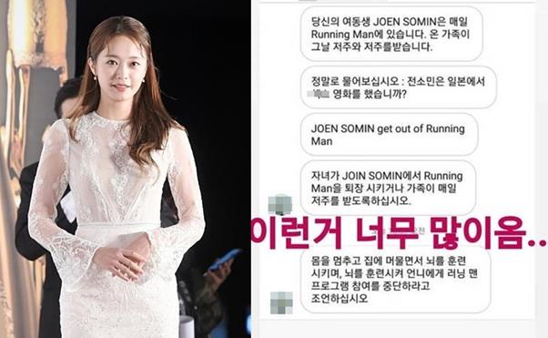 전소민의 동생이 악플을 공개했다. 한국일보 DB, 전욱민 SNS 제공