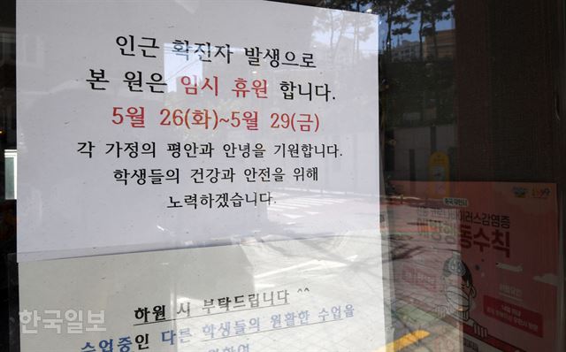 [저작권 한국일보] 코로나19로 연기된 초등학교 1,2학년 등교수업이 재개된 27일 어제 확진자가 발생한 서울 은평구 초등학교 8군데가 학생들의 등교를 연기했다. 이날 초등학교 인근 한 학원이 임시휴원 안내문을 내걸었다. 홍인기 기자