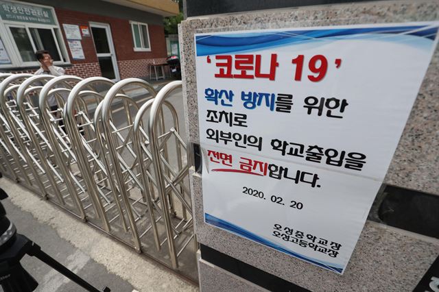 2차 등교개학 첫날인 27일 대구 수성구 오성고 정문 차단시설이 닫혀 있고 기둥에는 31번 확진자 발생 직후 부착한 학교출입 제한 안내문이 붙어 있다. 연합뉴스