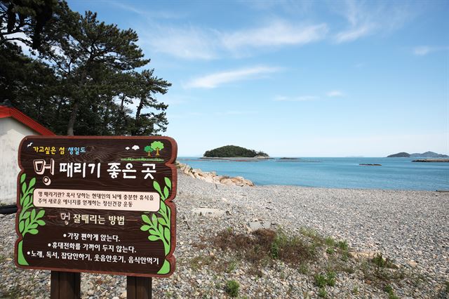 두 번째 ‘멍 때리기 좋은 곳’, 용출리 갯돌 밭.