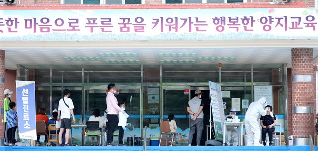 지난달 31일 오후 경기도 안양시 만안구 양지초등학교에 마련된 선별진료소에서 학생들과 학부모들이 신종 코로나바이러스 감염증 (코로나19) 검사를 받고 있다. 뉴스1