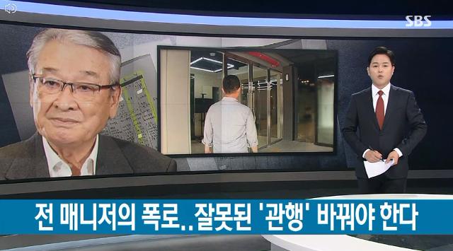 이순재가 SBS '8 뉴스'를 통해 도의적인 책임감을 느낀다는 입장을 전했다. SBS 화면 캡처