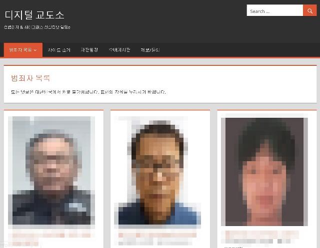성범죄 등 사회적 논란이 되는 사건 피의자들의 얼굴과 실명을 공개하는 인터넷 사이트 '디지털 교도소'. 해당 사이트 캡처