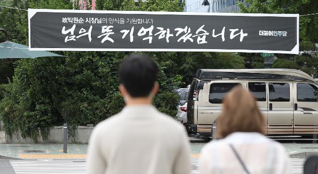 12일 국회의사당 앞에 고 박원순 서울시장 추모 현수막이 걸려있다. 뉴시스