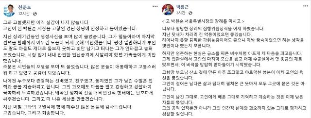 박원순 서울시장과 가까워 '박원순계'로 분류되지만 그의 성추행 의혹을 외면해선 안 된다는 메시지를 낸 더불어민주당의 천준호(왼쪽) 박홍근 의원의 사회관계망서비스(SNS) 게시물. 천준호, 박홍근 페이스북 캡처