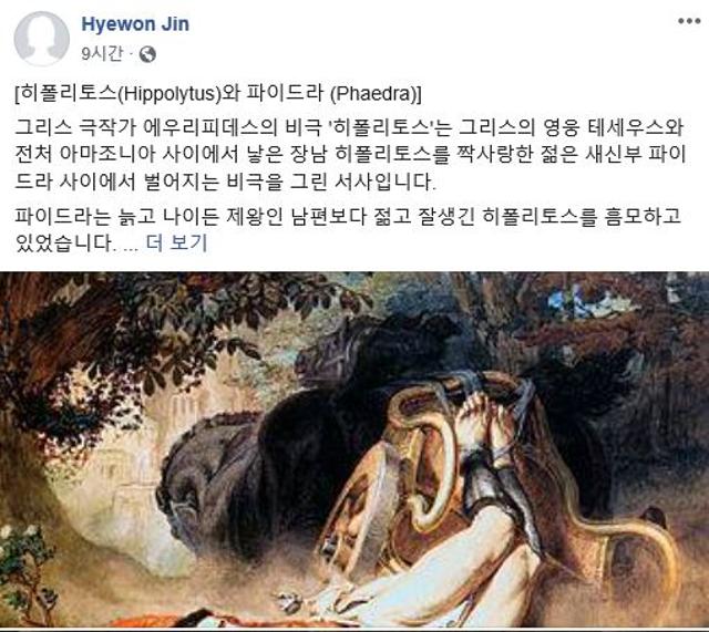 '박원순 성추행' 고소인 조롱 논란에 휩싸인 진헤원 대구지검 부부장검사가 15일 자신의 사회관계망서비스(SNS)에 올린 글. 진혜원 페이스북 캡처