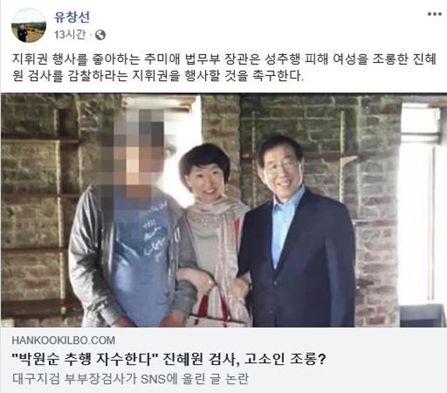유창선 시사평론가는 15일 자신의 사회관계망서비스(SNS)에 박원순 서울시장 성추행 고소인을 조롱하는 듯한 글을 올린 진혜원 대구지검 부부장검사를 감찰하라는 내용의 글을 올렸다. 유창선 페이스북 캡처