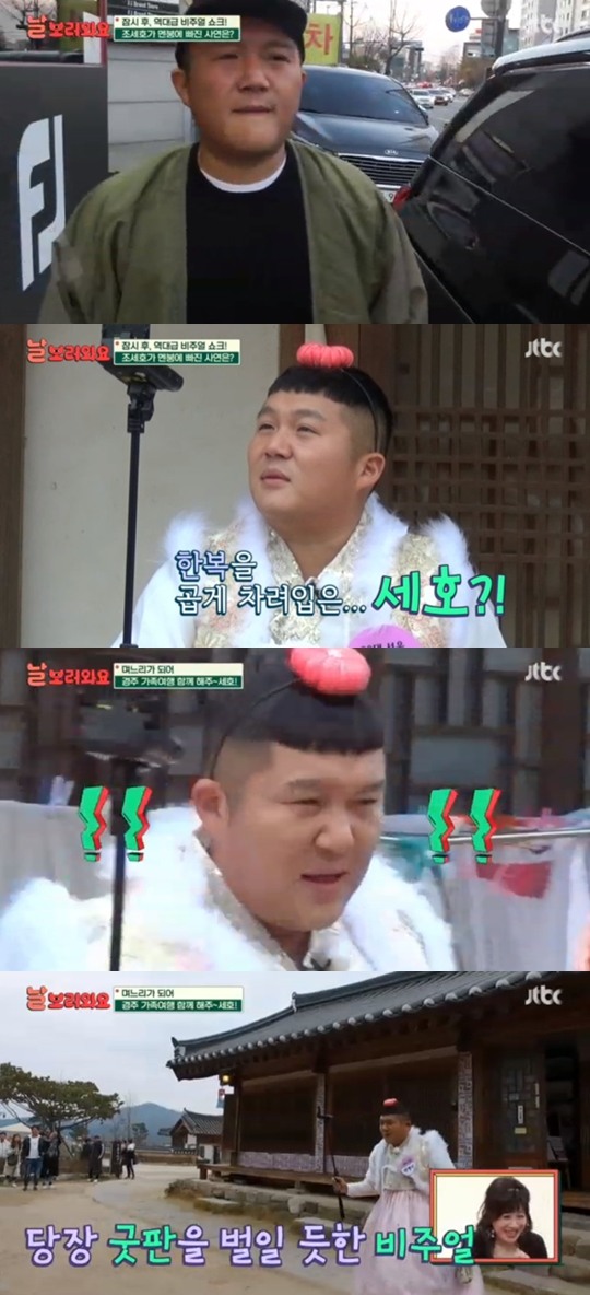 사진=JTBC 날보러와요 캡처