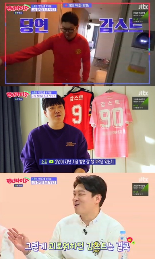 사진=JTBC 랜선라이프 캡처