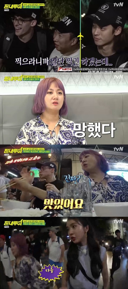 사진=tvN 짠내투어 캡처