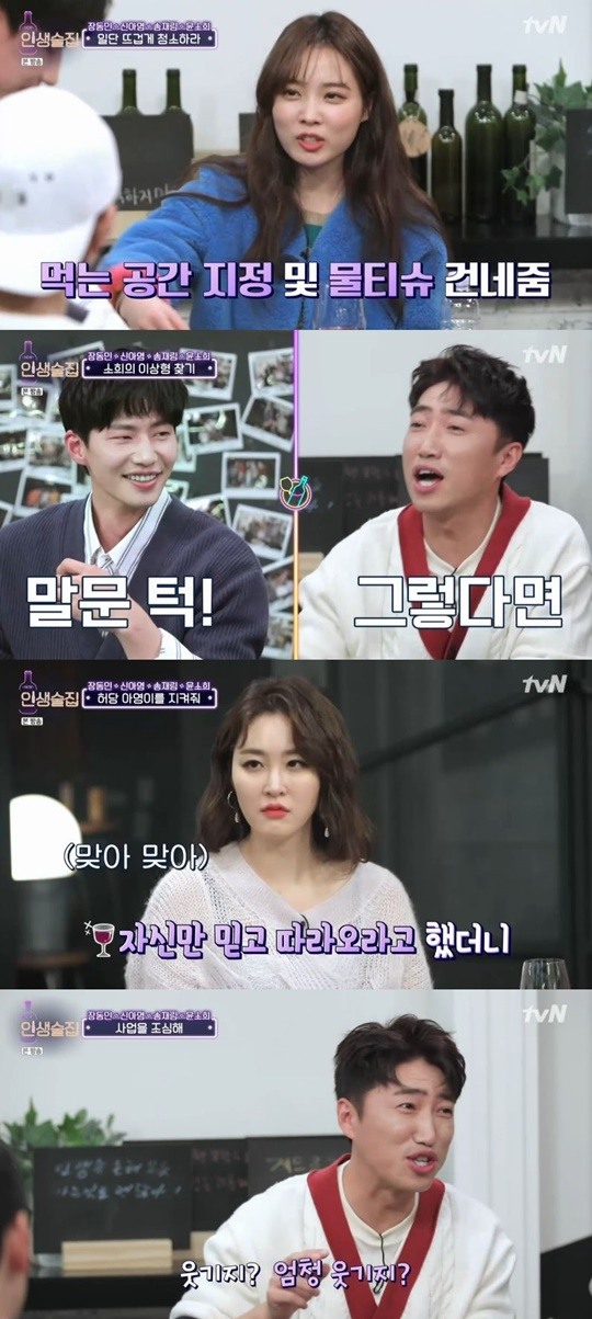 tvN 'NEW 인생술집'