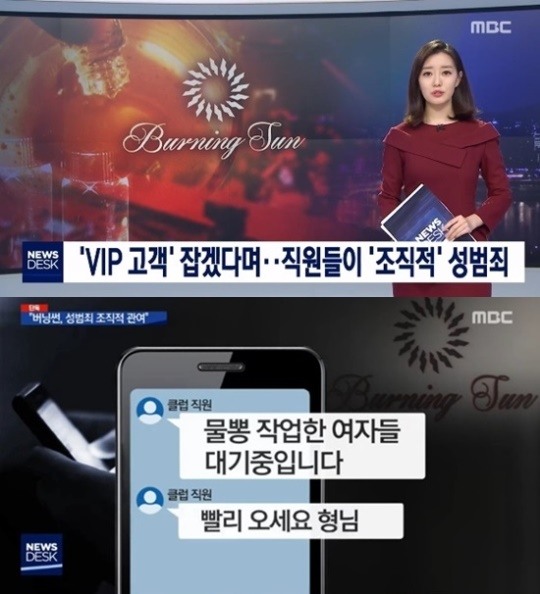 MBC '뉴스데스크' 방송 캡처