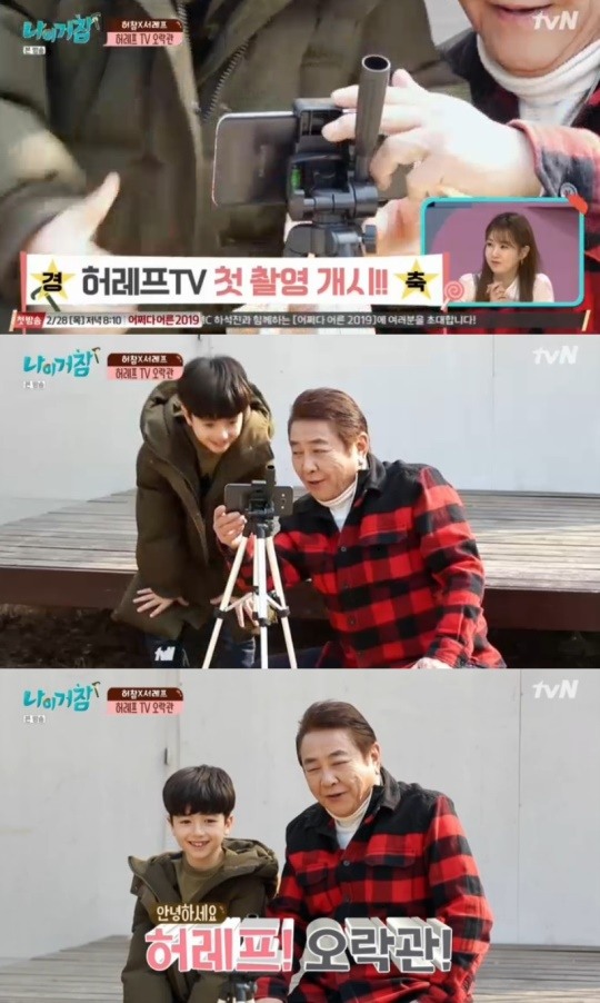 사진=tvN '나이거참' 캡처