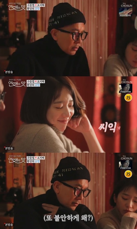 사진=TV조선 연애의 맛 캡처