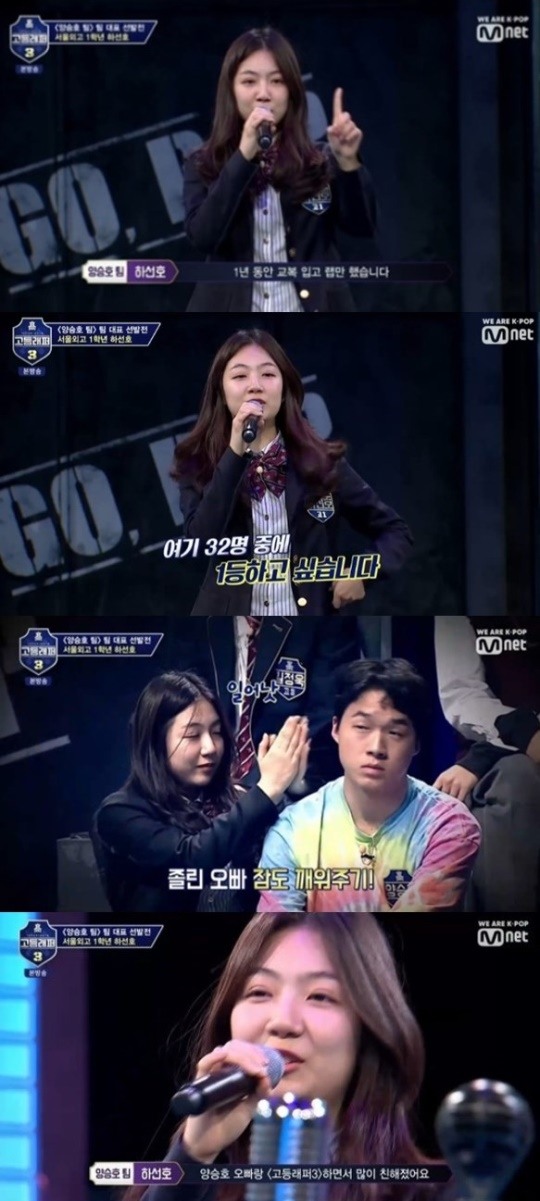 Mnet '고등래퍼3' 캡처