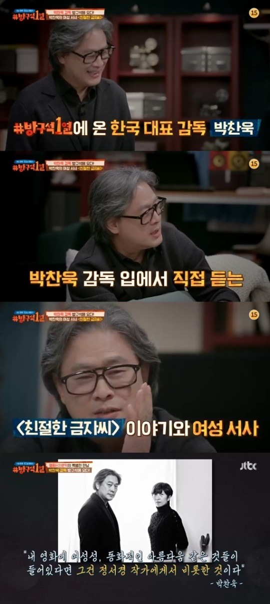 JTBC '방구석1열' 캡쳐