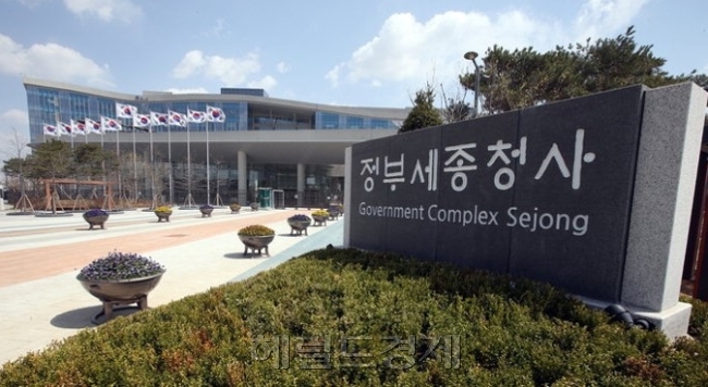 정부세종청사 [헤럴드DB]