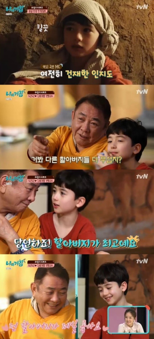 사진=tvN '나이거참' 캡처