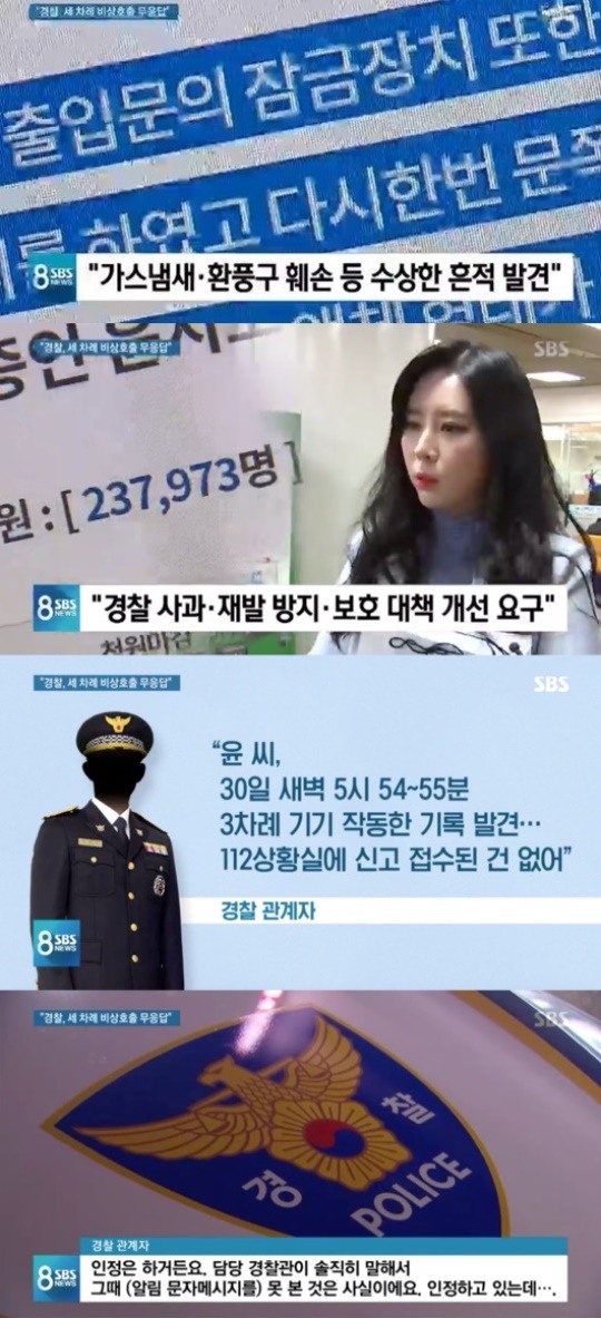 SBS '8뉴스' 캡처