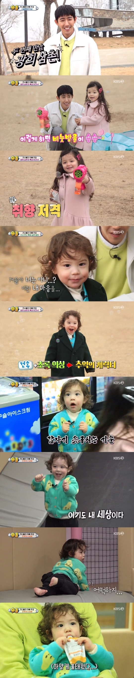 사진제공= KBS2 ‘해피선데이-슈퍼맨이 돌아왔다’ 캡처