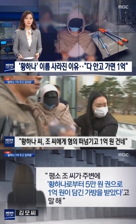 MBC '뉴스데스크' 방송 캡처